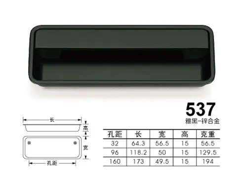 537黑色