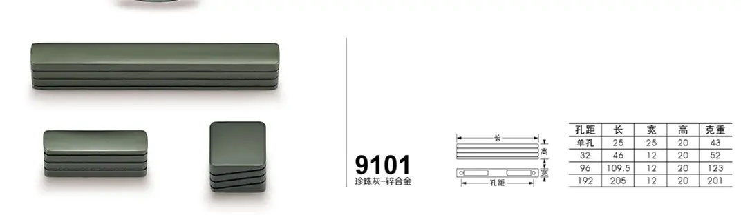 9101珍珠灰