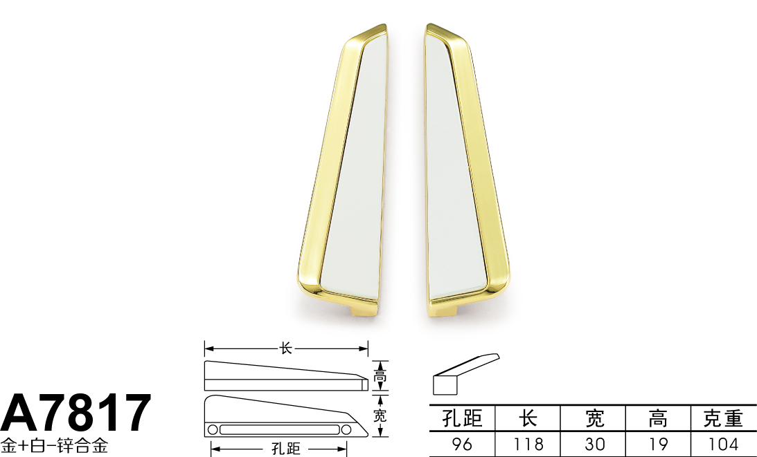 A7817金+白