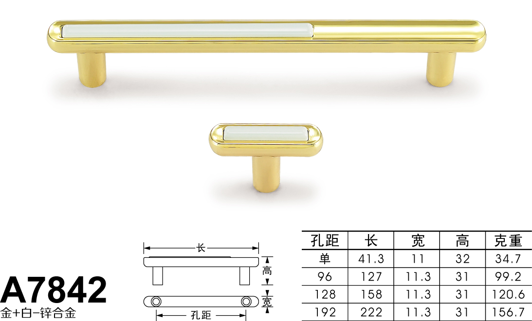 A7842金+白