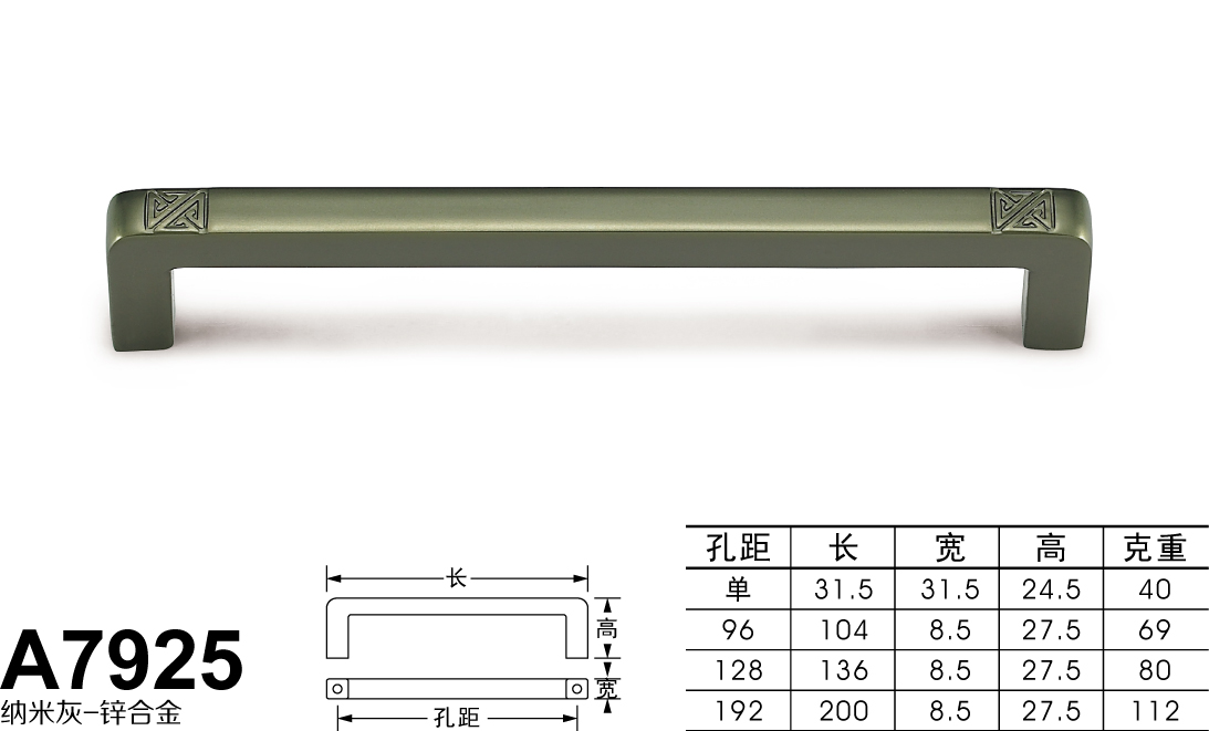 A7925纳米灰