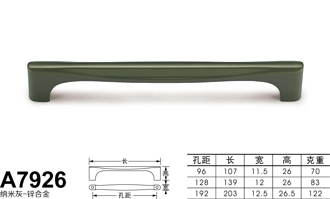 A7926纳米灰