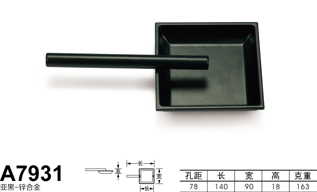 A7931亚黑