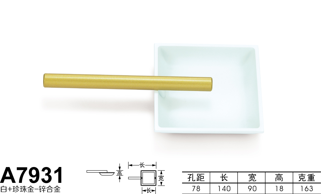 A7931白+珍珠金