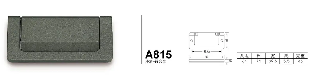A815沙灰