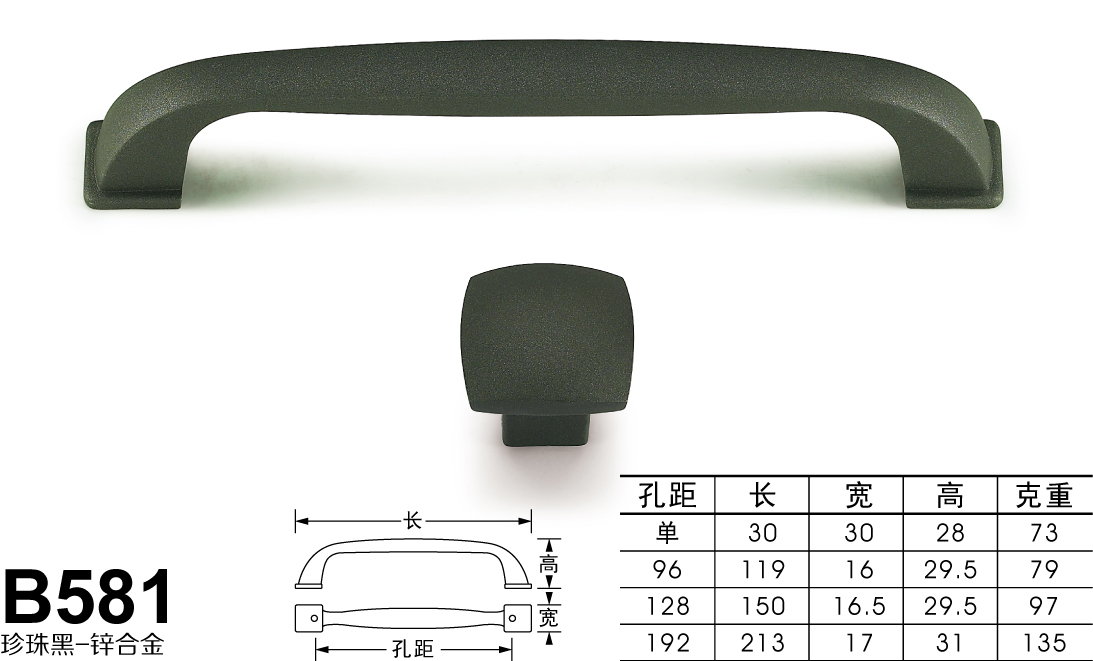 B581珍珠黑