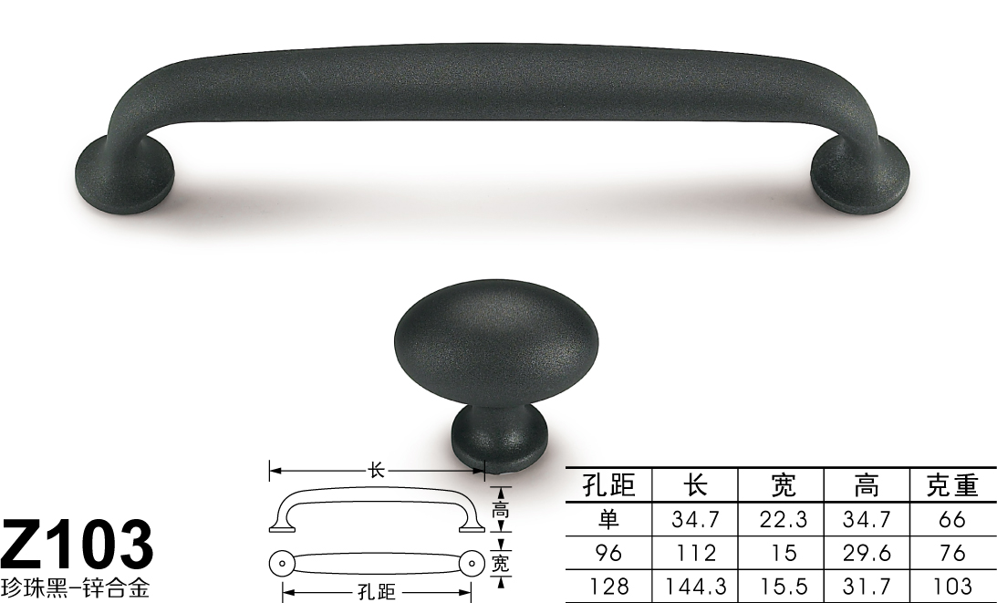 Z103珍珠黑