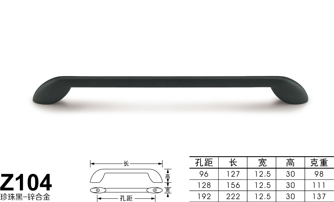 Z104珍珠黑