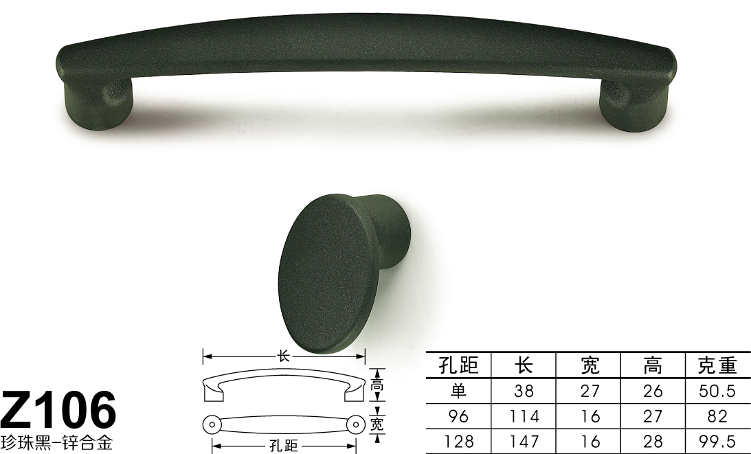 Z106珍珠黑