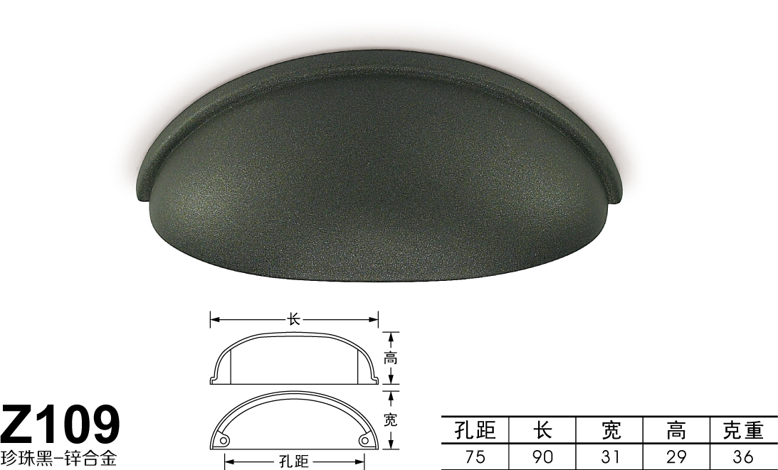 Z109珍珠黑