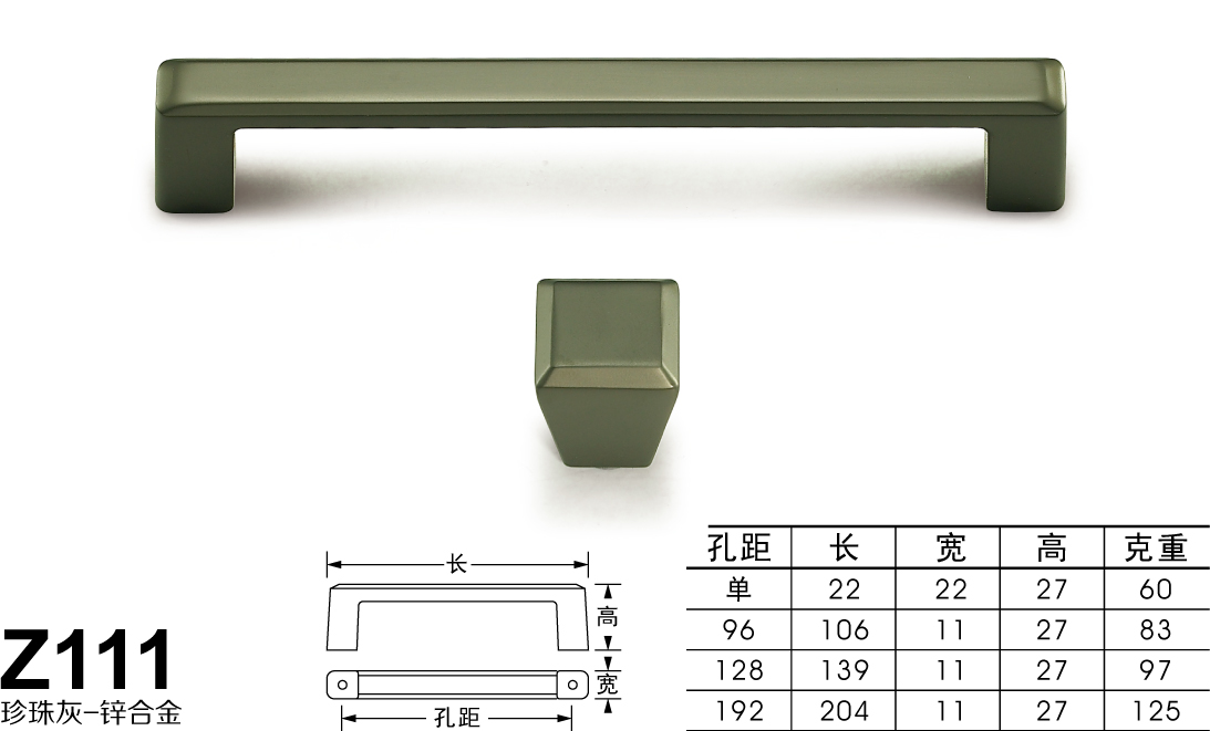 Z111珍珠灰