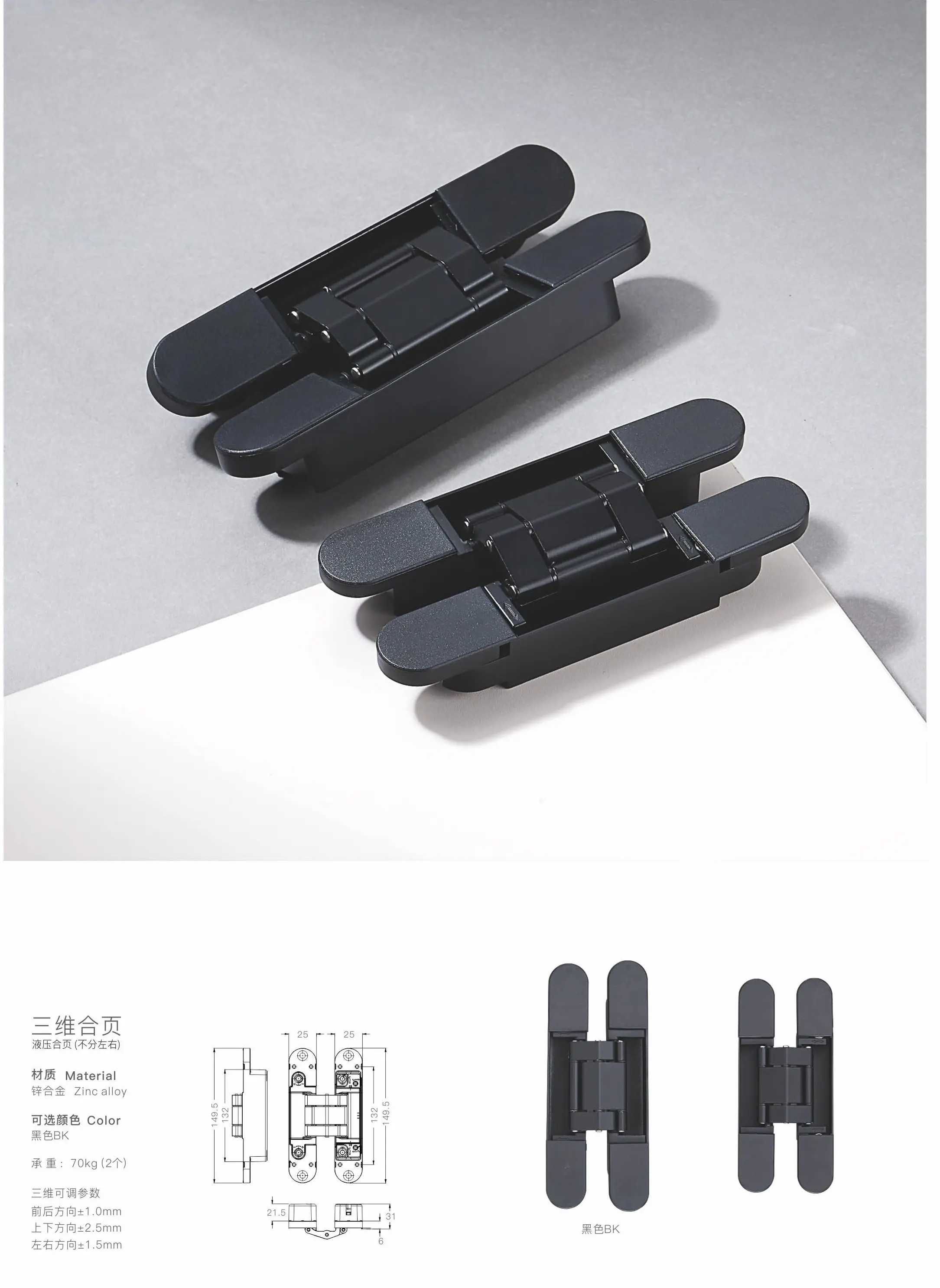 三维合页