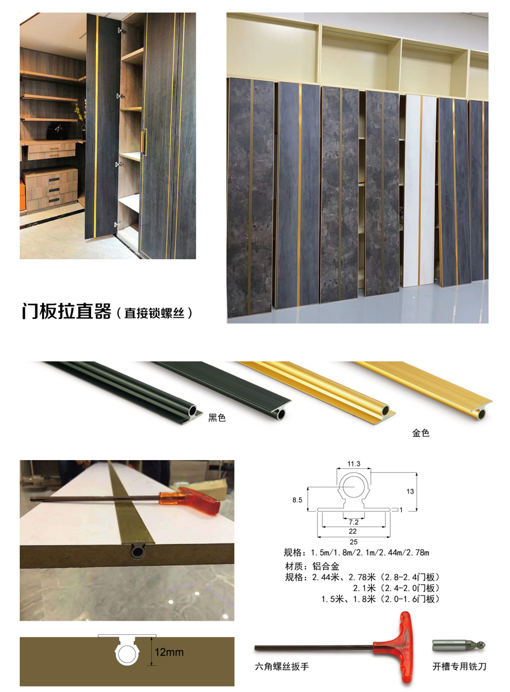 拉直器